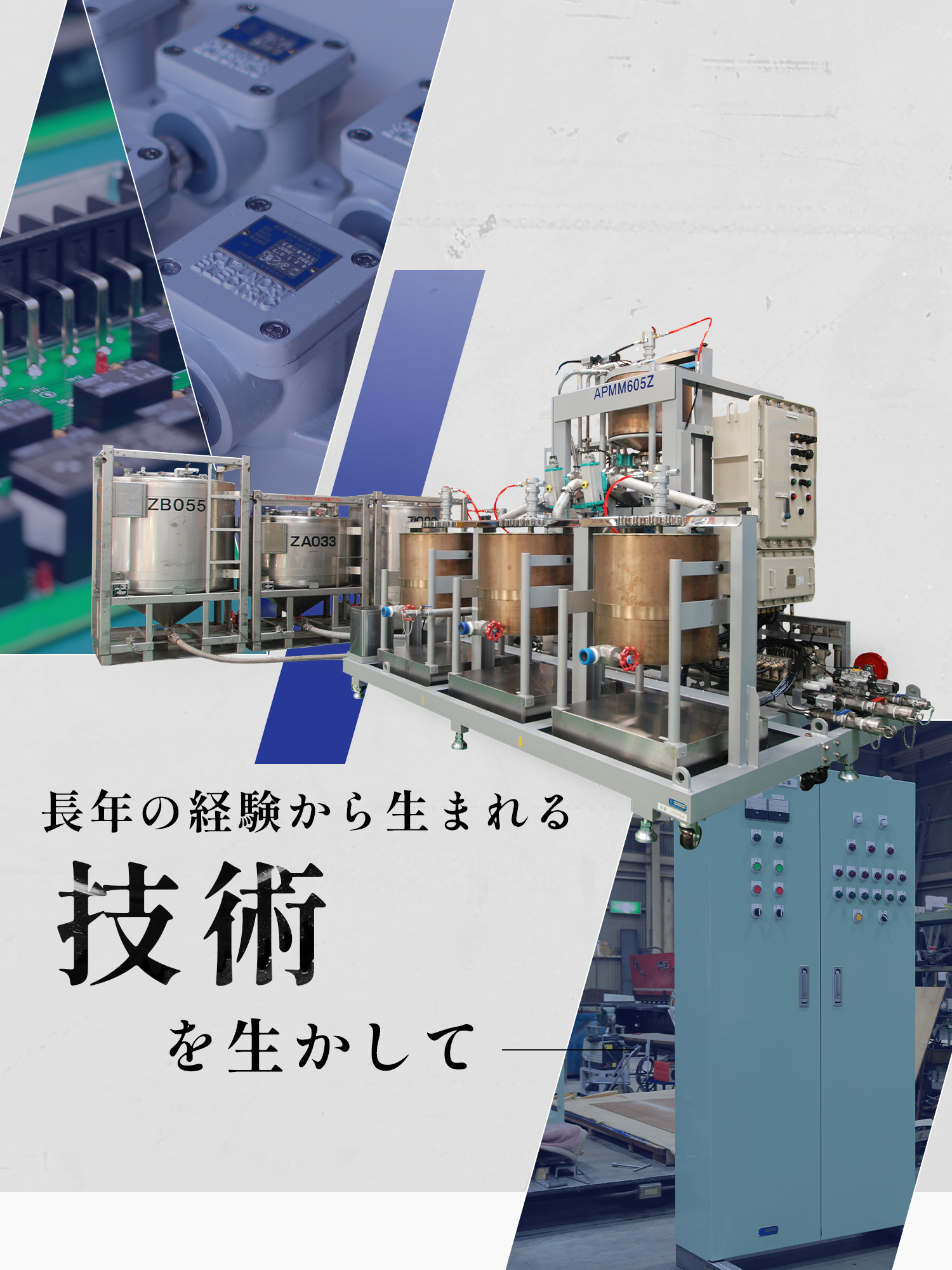 長年の経験から生まれる技術を生かして